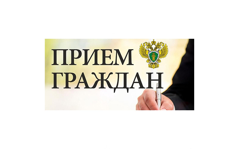 Прокурором Идринского района будет проведён личный приём граждан в преддверии Международного дня студента.